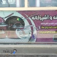 لوازم خانگی اِل آی