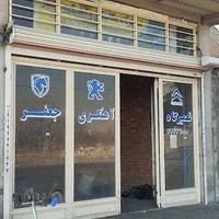 آهنگری و مکانیکی جعفر