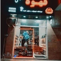 قهوه عمده دورهمی