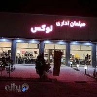 مبلمان اداری لوکس