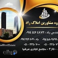 بازرگانی املاک راد
