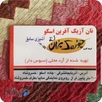 نان سنتی آزیک اسکو-آشپزی