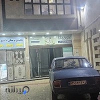 درمانگاه شبانه روزی پاستور