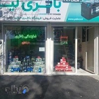 نمایندگی باطری مهدی
