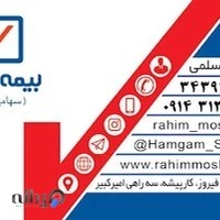 بیمه رازی-مسلمی