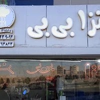پیتزا بی بی