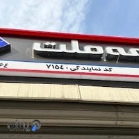 بيمه ملت نمايندگي حاتمي 7154