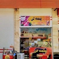 آجیل و بستنی و ذرت مکزیکی یئمه‌لی