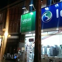 لوازم خانگی رفیعی