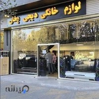 لوازم خانگی دیجی پخش تبریز اقساطی
