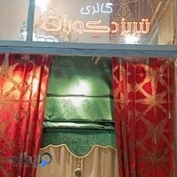 گالری پرده تبریزدکورات