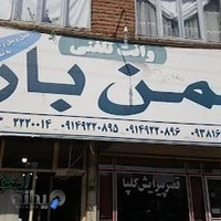 وانت تلفنی ایمن بار