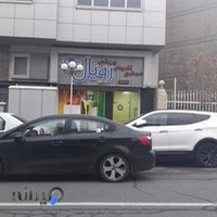 مجتمع ورزشی رویال