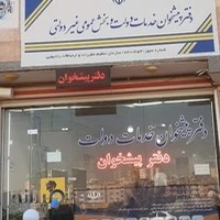 دفتر پیشخوان خدمات دولت قره لی