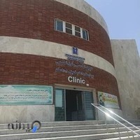 کلینیک تخصصی و فوق تخصصی امام خمینی اسکو