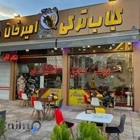 دونر کبابی امیر خان