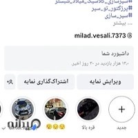 سپرسازی میلاد