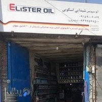 اتوسرویس شیدائی اسکوئی