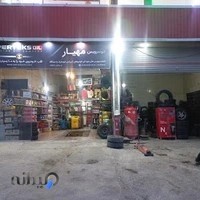 اتوسرویس مهیار