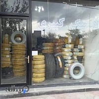 فروشگاه بزرگ رینگ و لاستیک کبیری