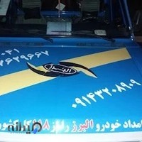 امدادخودروطاهری