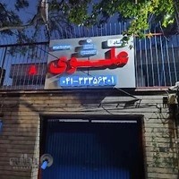 دبیرستان دوره دوم پسرانه علوی