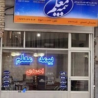 بیمه معلم نمایندگی احمدی