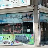 چاپ افست حسین‌زاده