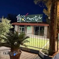 سالن بیلیارد پتروشیمی