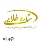 آموزشگاه طراحی و دوخت ستاره طلایی