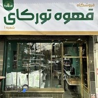 فروشگاه قهوه تورکای