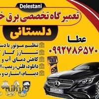 باطریسازی و تنظيم موتور دلستانی