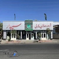 فراورده هاي چوبي سپيدار