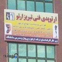 ارتوپدی فنی تبریز ارتو