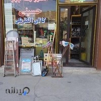 الکترو ابزار حسینی