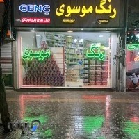 رنگ موسوی شعبه ستارخان