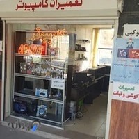 تعمیرگاه کامپیوتر ای پلاس