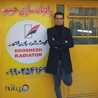 رادیاتور سازی حبیب