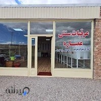عرقیات گیاهی عصاره و سوغات محلی
