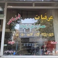 عرقیات گیاهی سنتی عصاره