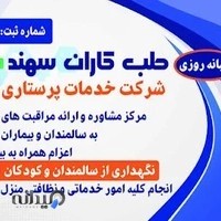 شرکت پرستاری طب کاران سهند