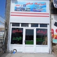 فروشگاه لوازم یدکی جک الوند هادی