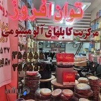 فزوشگاه سیم و کابل توان افزا