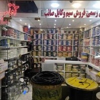 سیم و کابل آفتاب