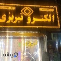 لایتستان(الکترو تبریز)