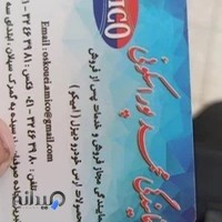 نمایندگی آمیکو