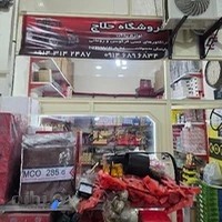 یدک تراکتور حلاج