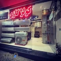 کولر گازی و پکیج دایان صنعت ستارزاده