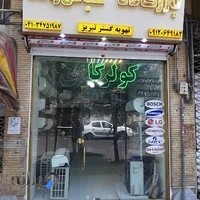 فروشگاه تهویه گستر