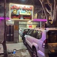 کلینیک دامپزشکی شفا